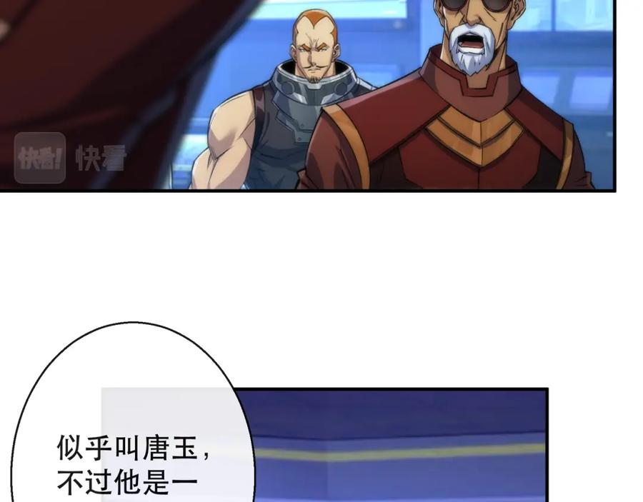 《末世降临：符石王者！》第38话 危机到来 第18页