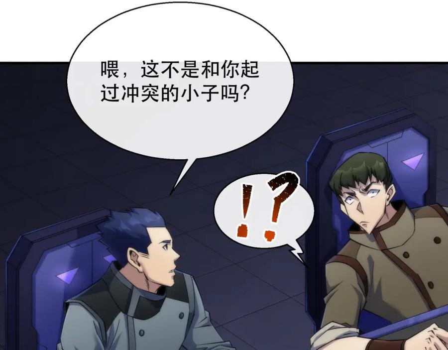 《末世降临：符石王者！》第38话 危机到来 第48页