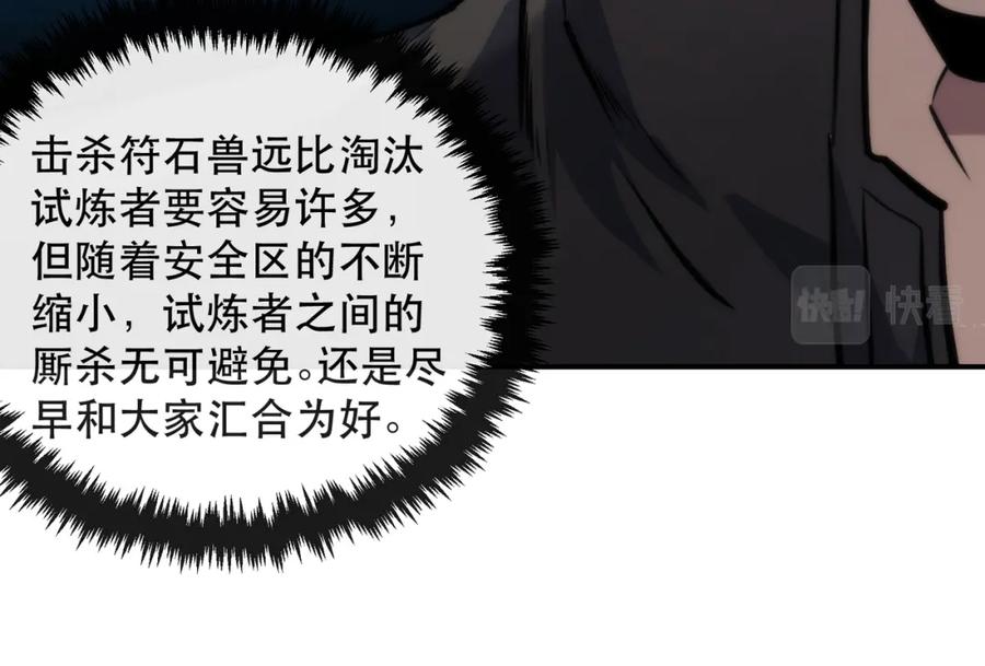 《末世降临：符石王者！》第38话 危机到来 第74页