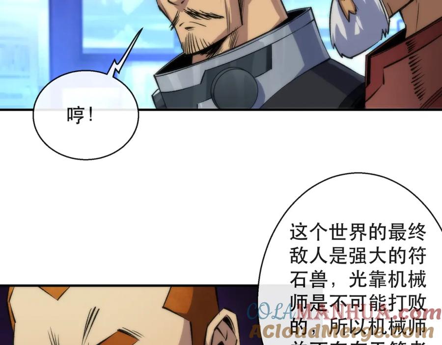 《末世降临：符石王者！》第38话 危机到来 第21页
