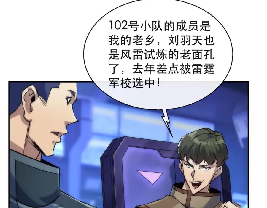 《末世降临：符石王者！》第38话 危机到来 第56页