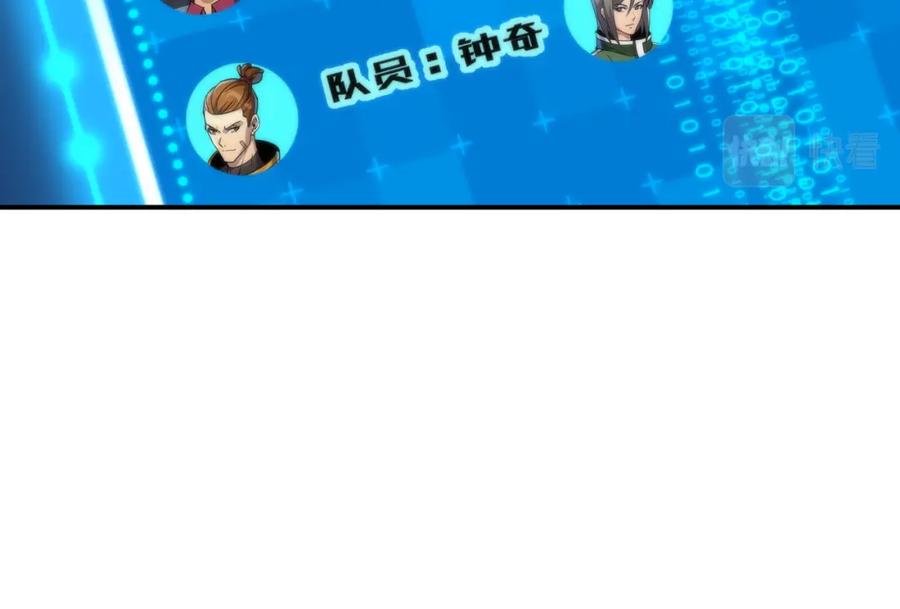 《末世降临：符石王者！》第38话 危机到来 第28页