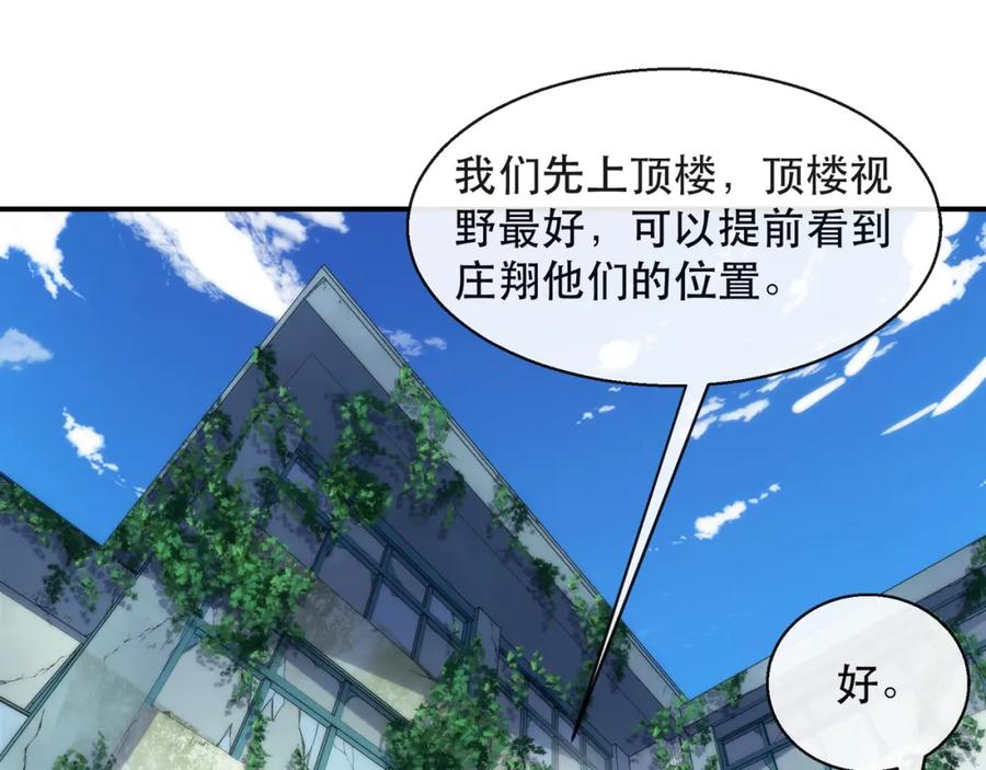 《末世降临：符石王者！》第38话 危机到来 第75页