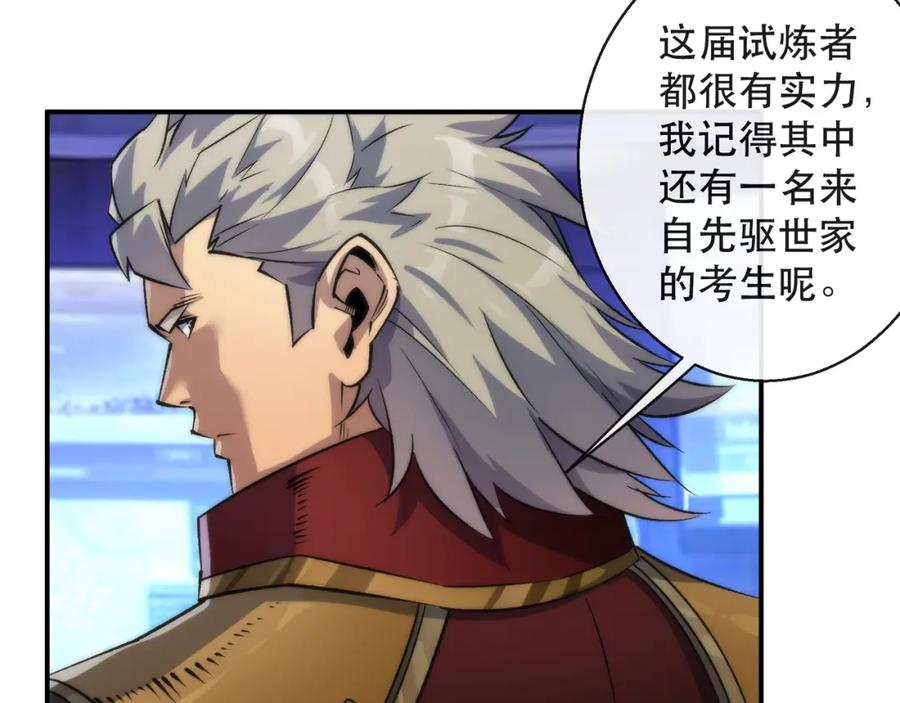 《末世降临：符石王者！》第38话 危机到来 第16页