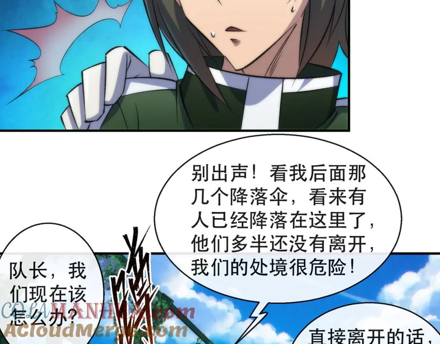 《末世降临：符石王者！》第38话 危机到来 第85页