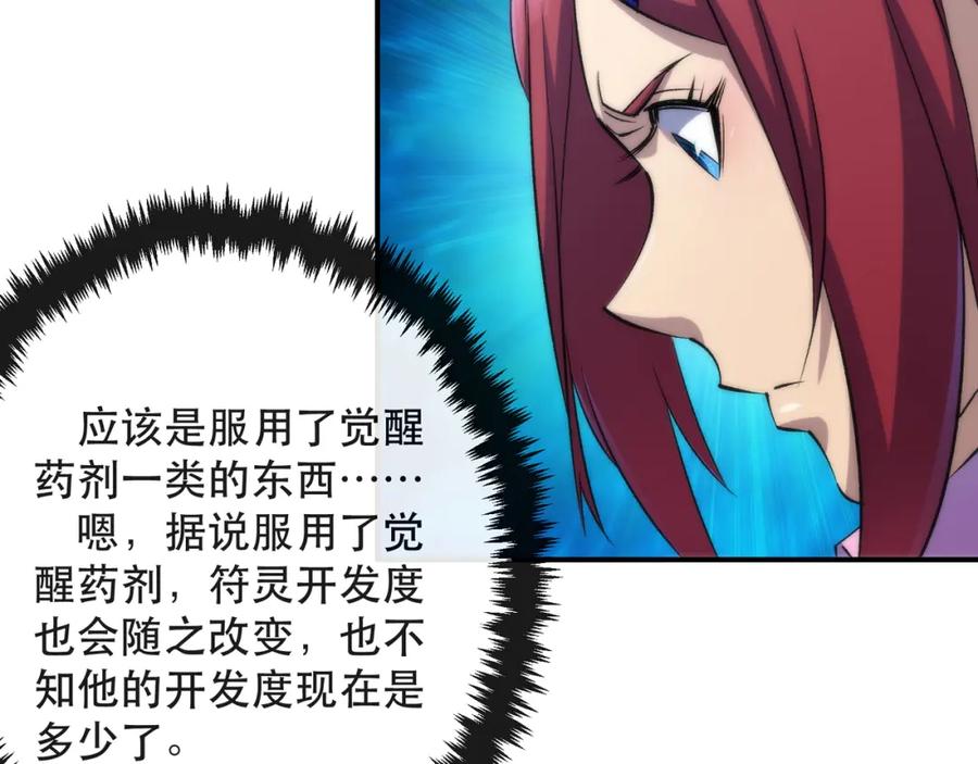 《末世降临：符石王者！》第38话 危机到来 第32页