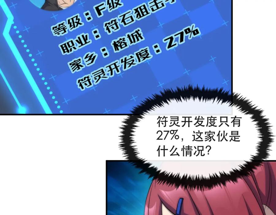 《末世降临：符石王者！》第38话 危机到来 第31页