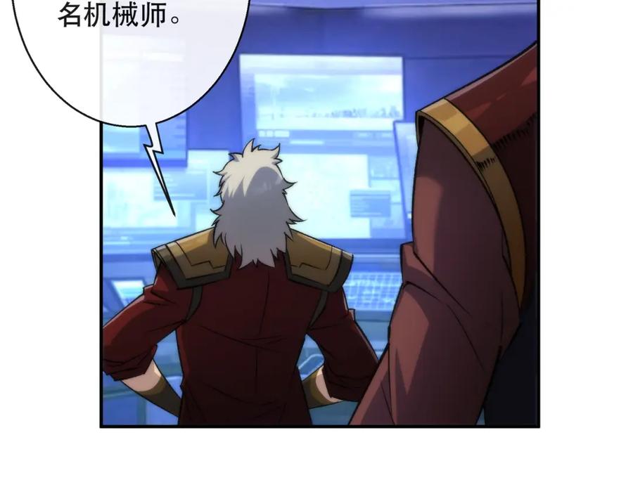 《末世降临：符石王者！》第38话 危机到来 第19页