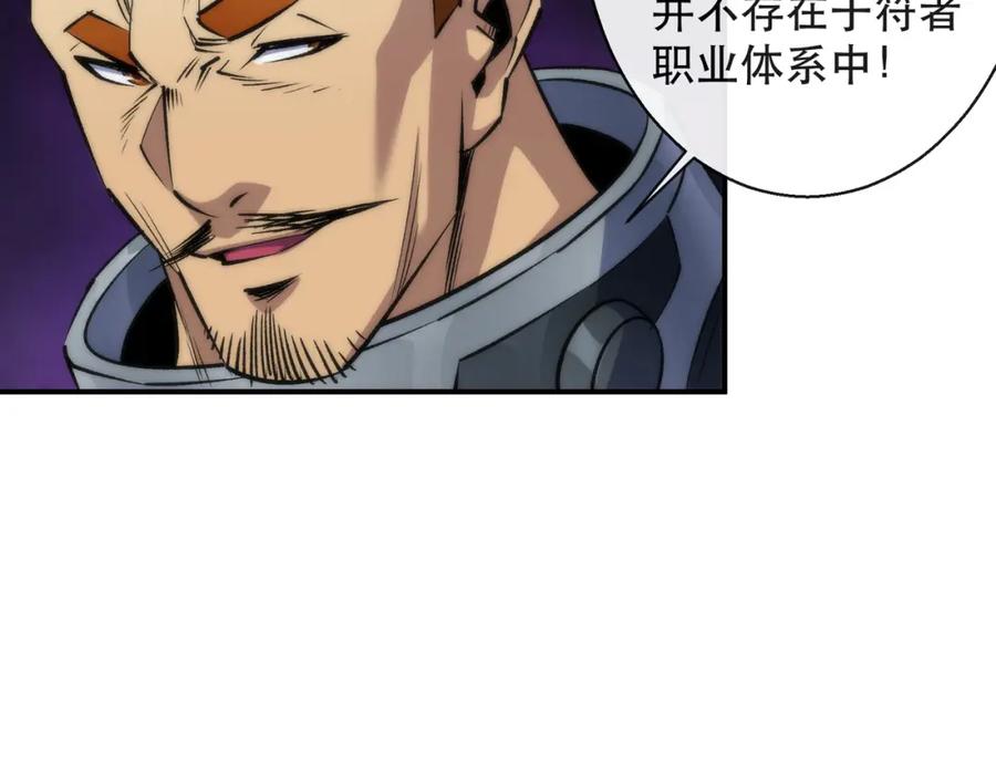 《末世降临：符石王者！》第38话 危机到来 第22页