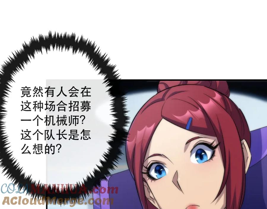 《末世降临：符石王者！》第38话 危机到来 第29页