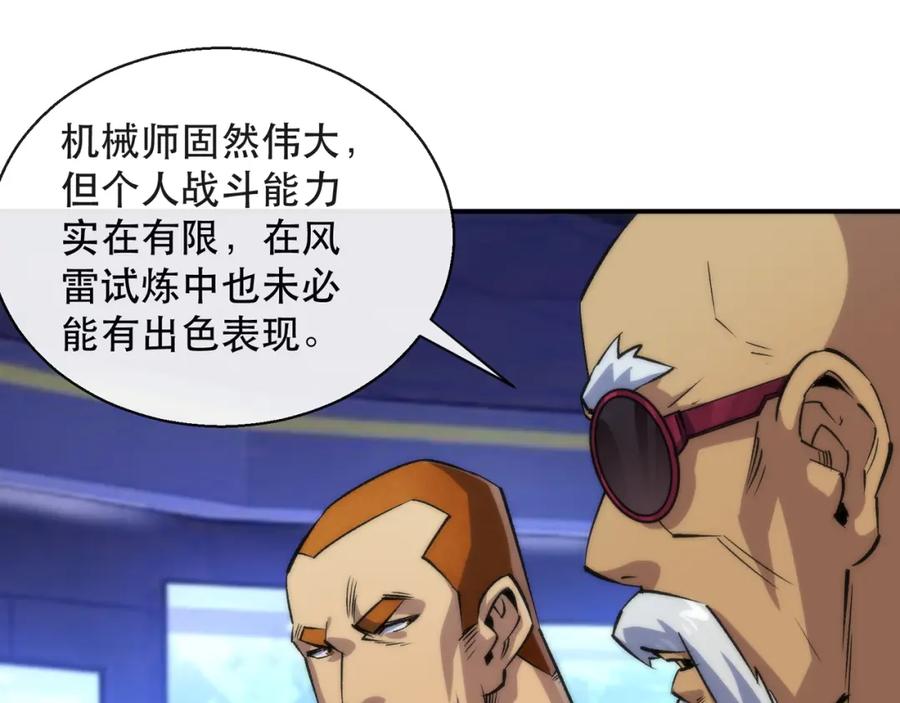 《末世降临：符石王者！》第38话 危机到来 第20页