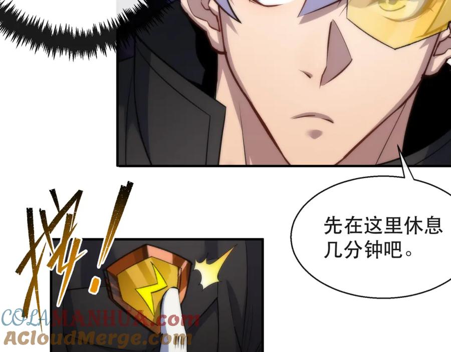 《末世降临：符石王者！》第38话 危机到来 第69页