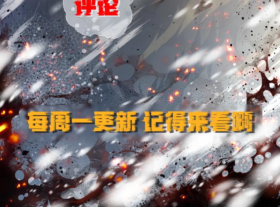 《末世降临：符石王者！》第38话 危机到来 第102页