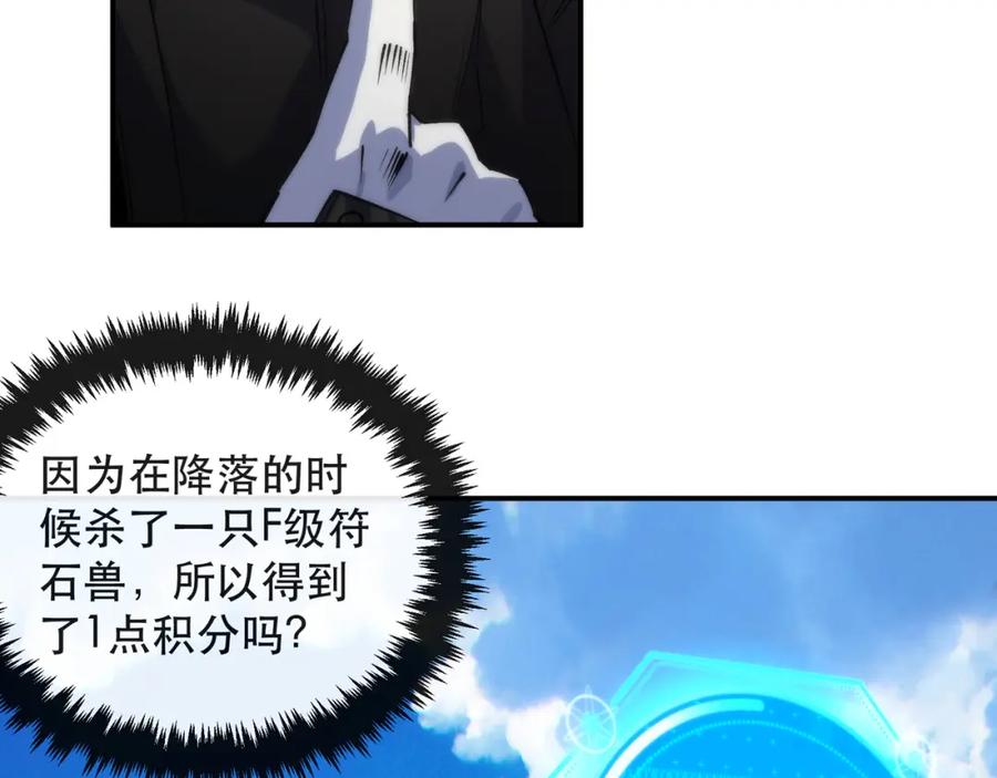 《末世降临：符石王者！》第38话 危机到来 第70页