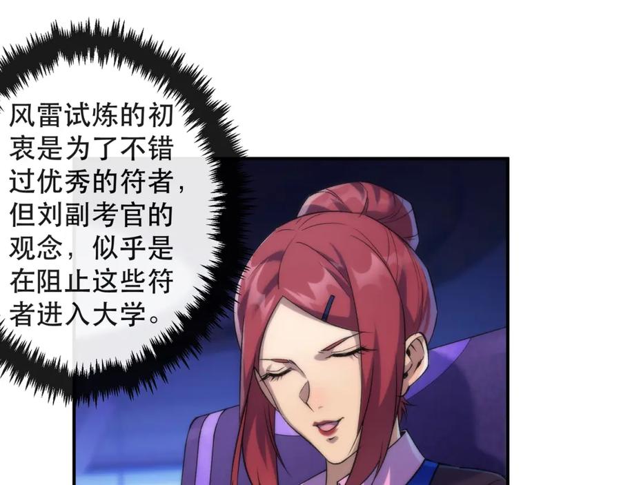 《末世降临：符石王者！》第38话 危机到来 第6页