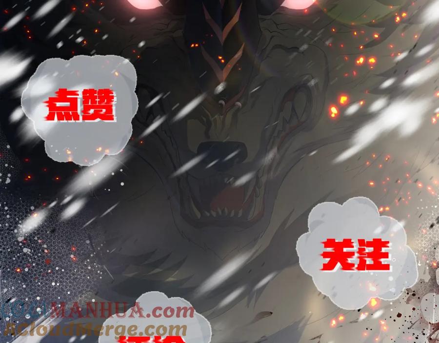 《末世降临：符石王者！》第38话 危机到来 第101页