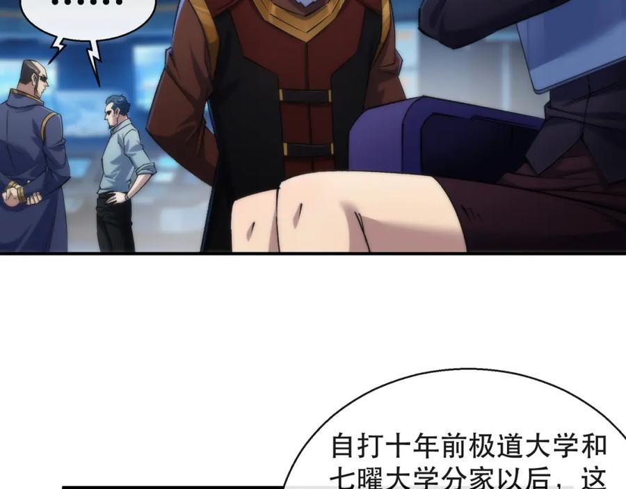 《末世降临：符石王者！》第38话 危机到来 第40页