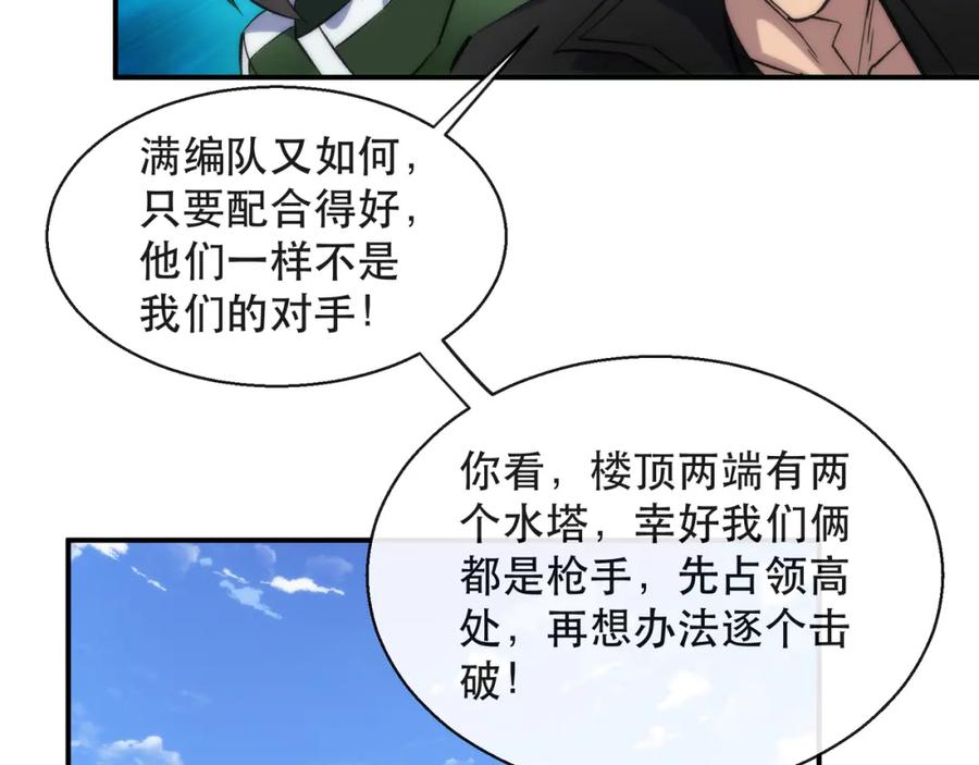 《末世降临：符石王者！》第38话 危机到来 第88页