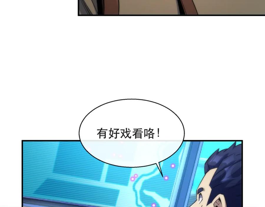 《末世降临：符石王者！》第38话 危机到来 第59页