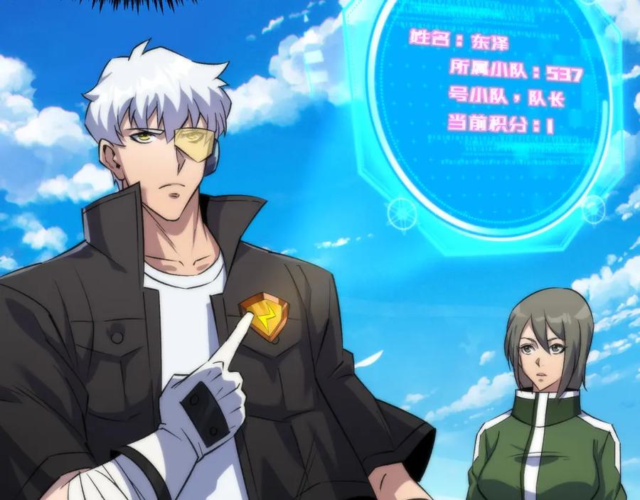 《末世降临：符石王者！》第38话 危机到来 第71页