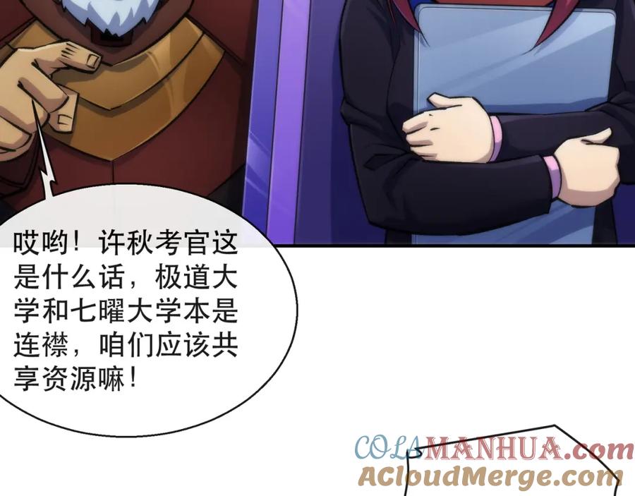 《末世降临：符石王者！》第38话 危机到来 第37页