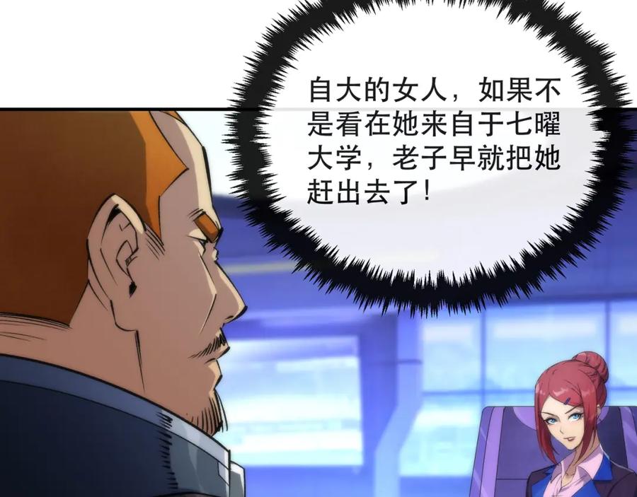 《末世降临：符石王者！》第38话 危机到来 第8页
