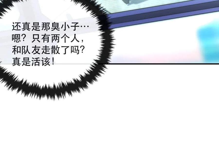 《末世降临：符石王者！》第38话 危机到来 第51页
