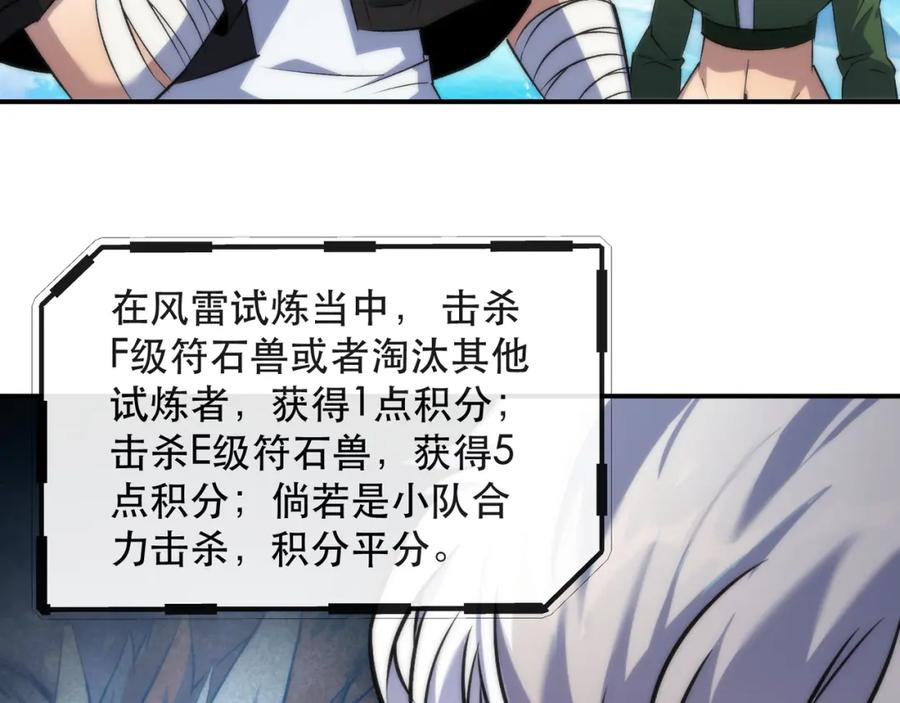 《末世降临：符石王者！》第38话 危机到来 第72页