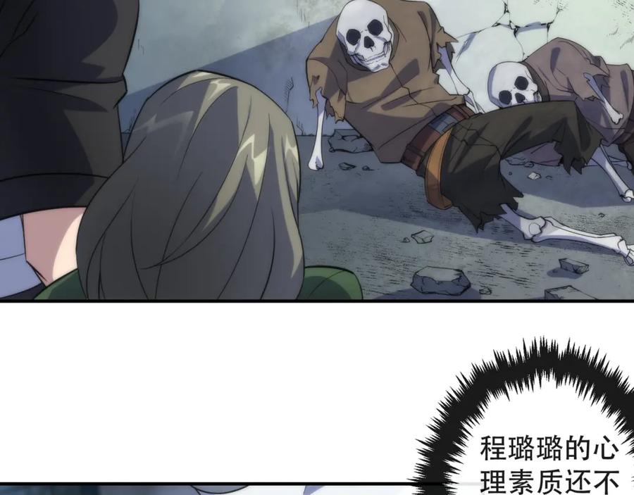 《末世降临：符石王者！》第38话 危机到来 第79页