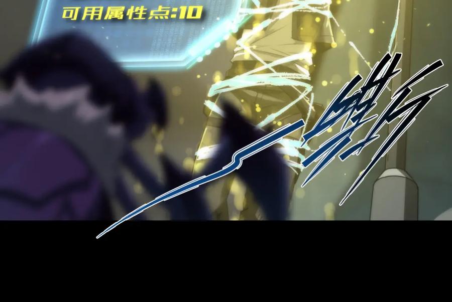 《末世降临：符石王者！》第3话 系统激活 第51页