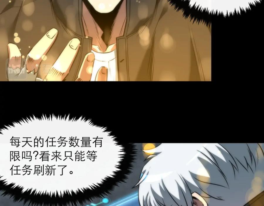 《末世降临：符石王者！》第3话 系统激活 第97页