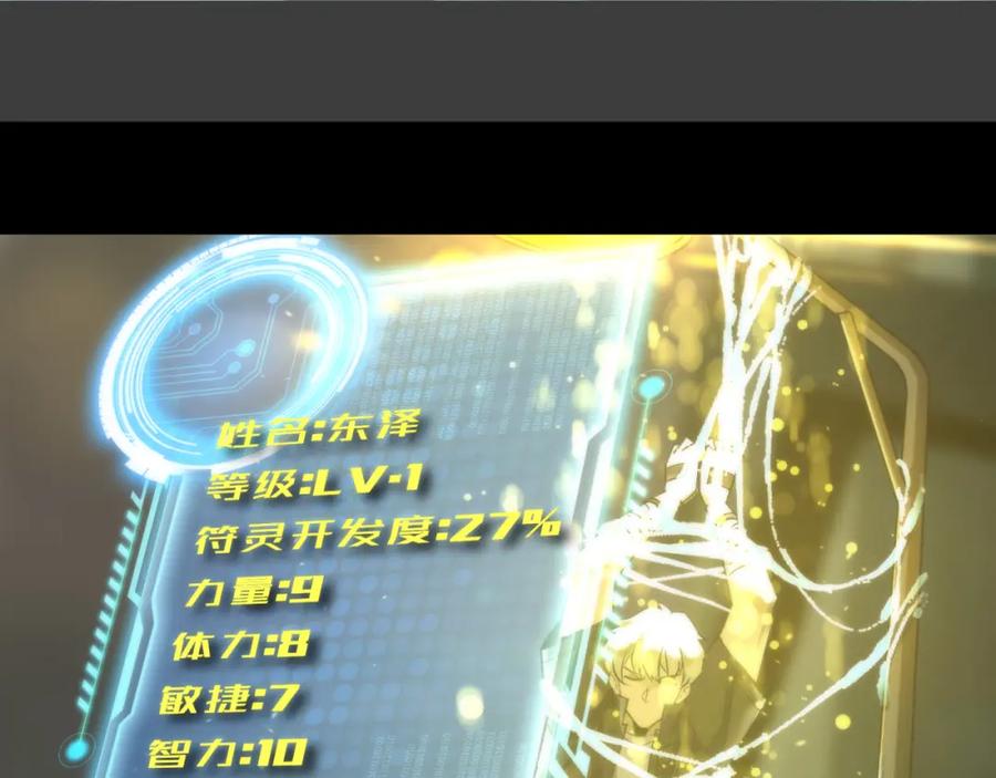 《末世降临：符石王者！》第3话 系统激活 第50页