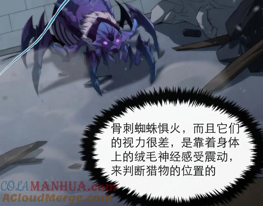 《末世降临：符石王者！》第3话 系统激活 第72页