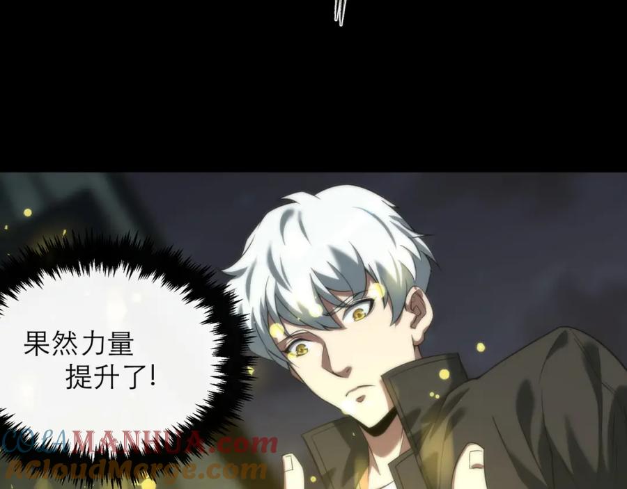 《末世降临：符石王者！》第3话 系统激活 第60页