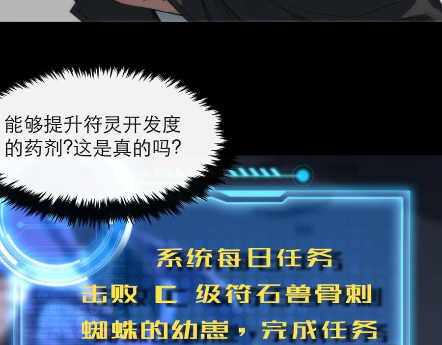 《末世降临：符石王者！》第3话 系统激活 第55页