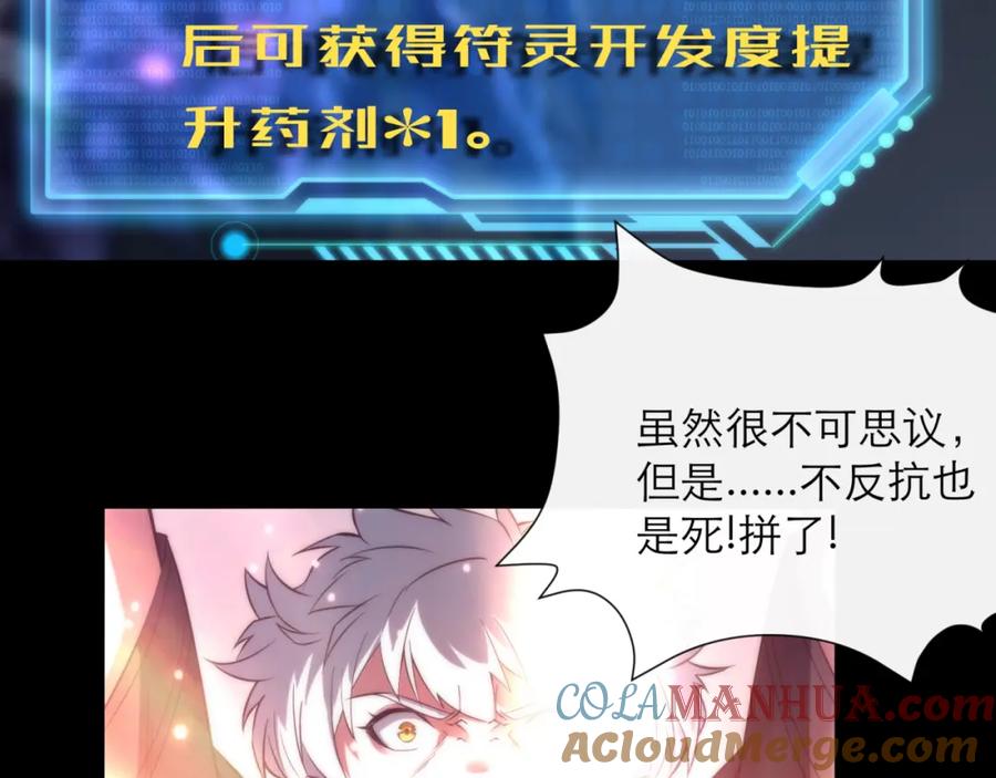 《末世降临：符石王者！》第3话 系统激活 第56页