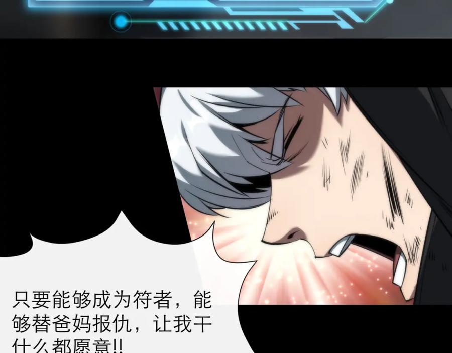 《末世降临：符石王者！》第3话 系统激活 第46页
