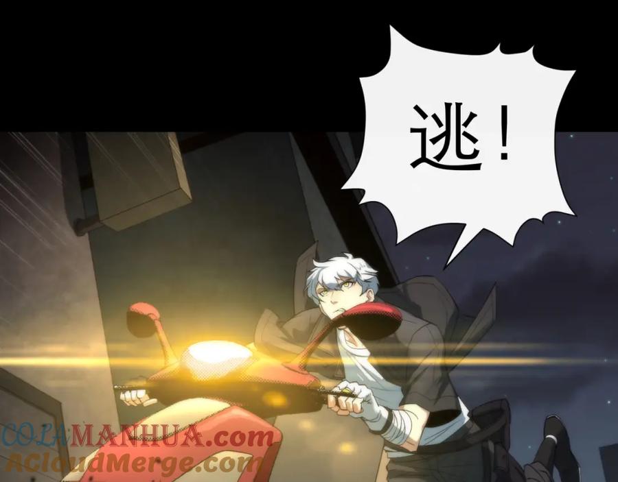 《末世降临：符石王者！》第3话 系统激活 第104页