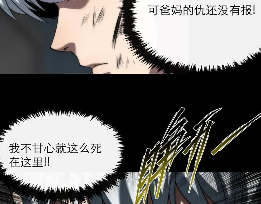 《末世降临：符石王者！》第3话 系统激活 第41页
