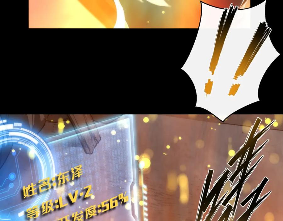 《末世降临：符石王者！》第3话 系统激活 第94页