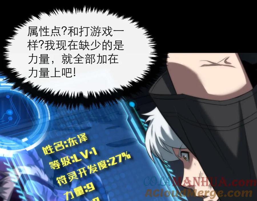 《末世降临：符石王者！》第3话 系统激活 第52页