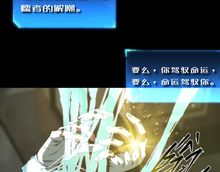 《末世降临：符石王者！》第3话 系统激活 第43页