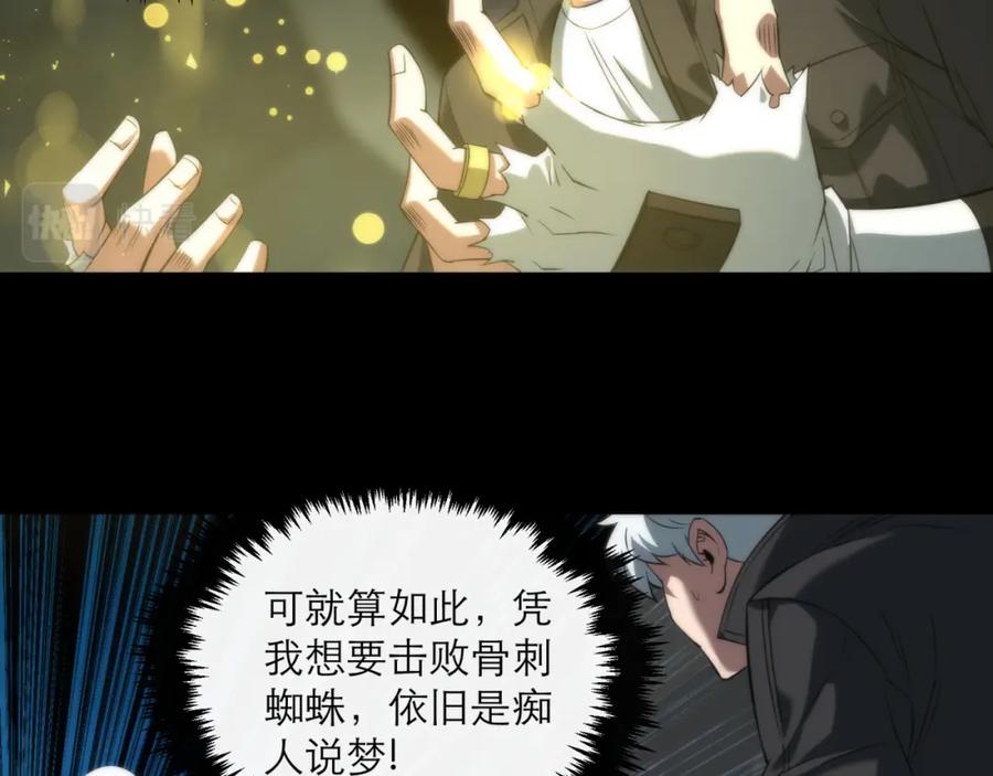 《末世降临：符石王者！》第3话 系统激活 第61页
