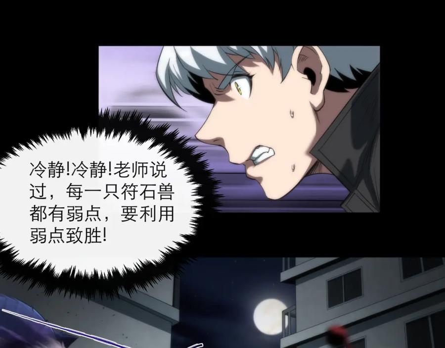 《末世降临：符石王者！》第3话 系统激活 第63页