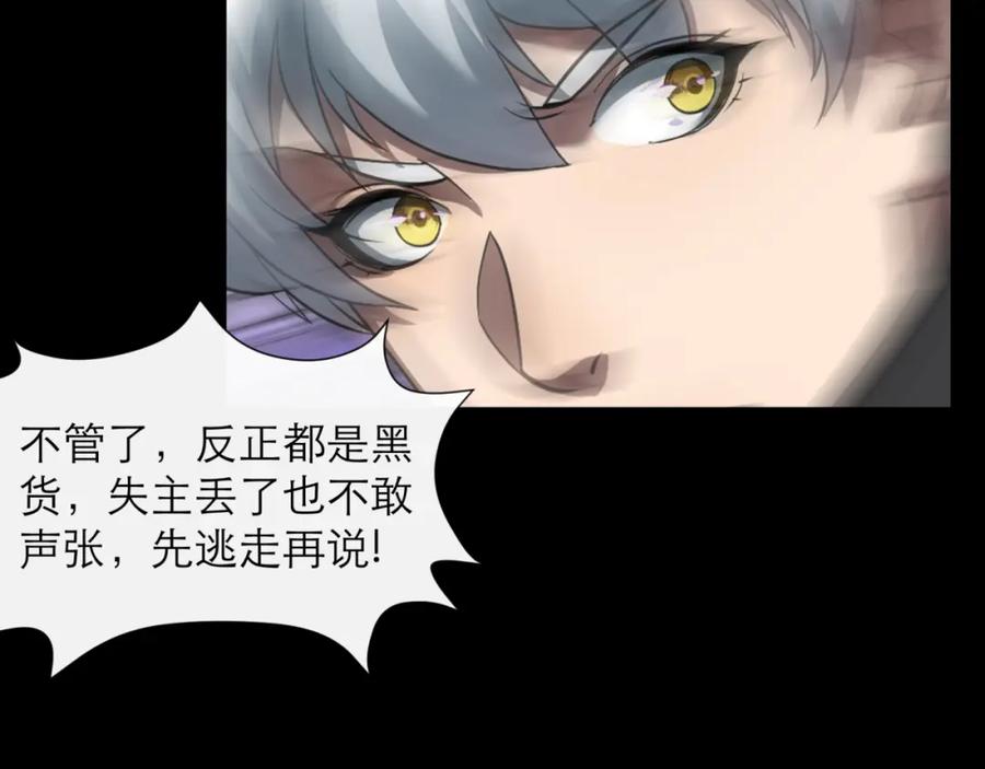 《末世降临：符石王者！》第3话 系统激活 第103页