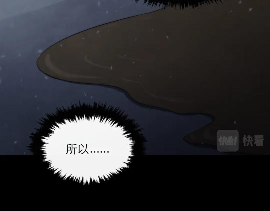 《末世降临：符石王者！》第3话 系统激活 第73页