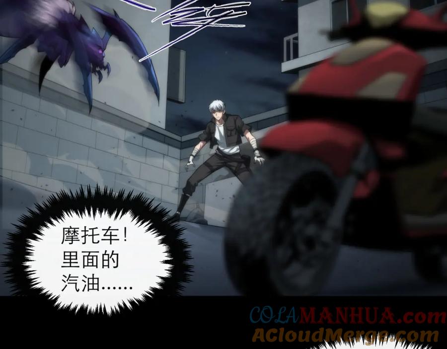 《末世降临：符石王者！》第3话 系统激活 第64页