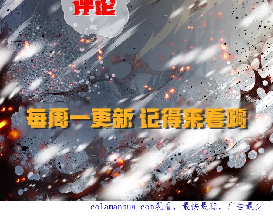 《末世降临：符石王者！》第3话 系统激活 第109页