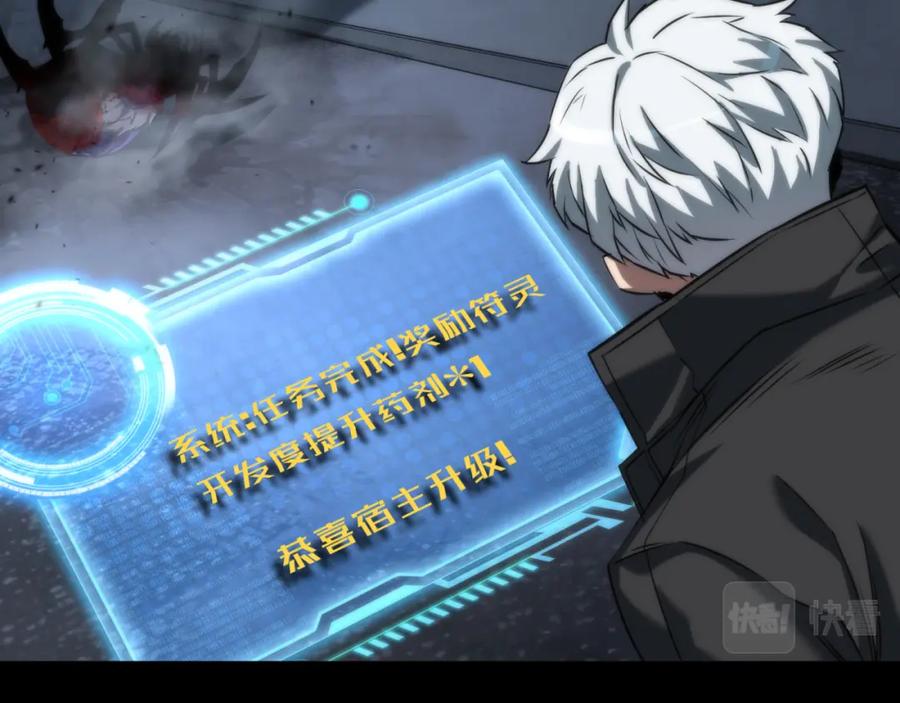 《末世降临：符石王者！》第3话 系统激活 第89页