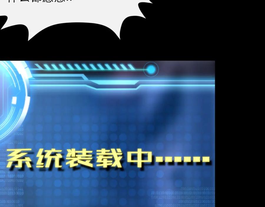 《末世降临：符石王者！》第3话 系统激活 第47页
